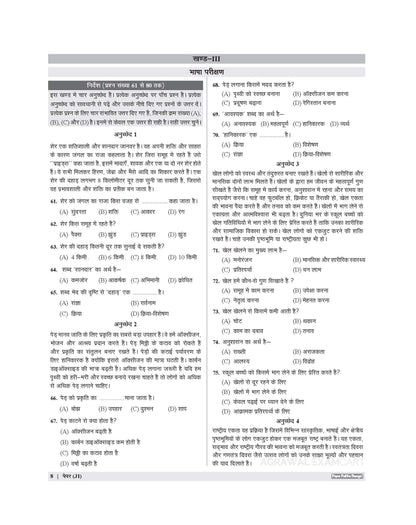Examcart Jawahar Navodaya Vidyalaya (JNV) Class 6 Abhyaas Mock Papers For 2027 Exam (Hindi Medium)