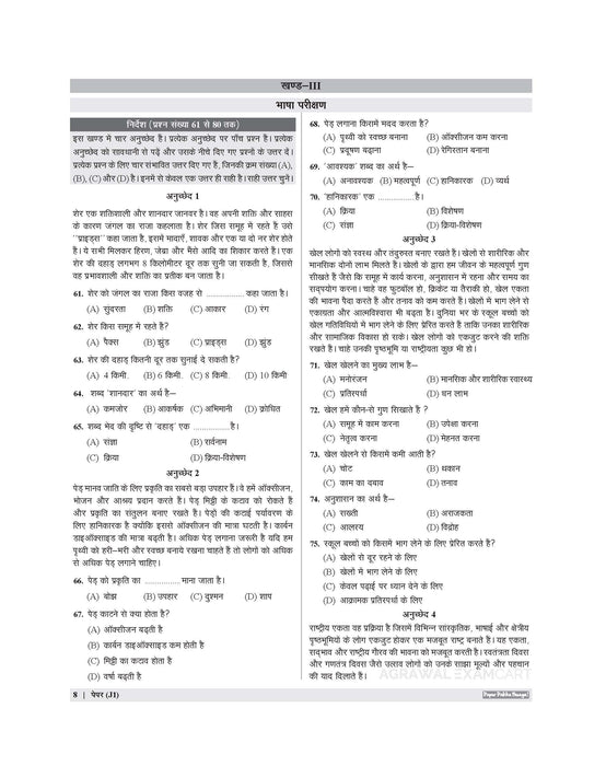 Examcart Jawahar Navodaya Vidyalaya (JNV) Class 6 Abhyaas Mock Papers For 2027 Exam (Hindi Medium)