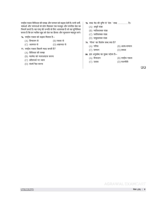 Examcart Jawahar Navodaya Vidyalaya (JNV) Class 6 Abhyaas Mock Papers For 2027 Exam (Hindi Medium)
