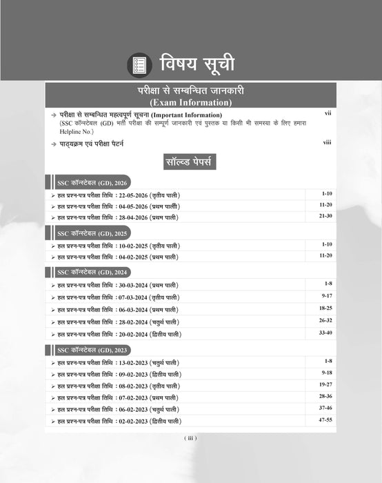 Examcart SSC GD Constable & Paramilitary Forces (CRPF, BSF, CISF, SSB, ITBP & AR) Solved Papers Book in Hindi