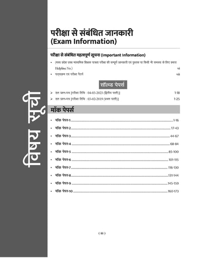 Examcart MP HSTET Varg 1 Biology (Jeev Vigyan) Mock Papers Book For 2026 Exams In Hindi | 10 Mock Papers & 2 Solved Papers