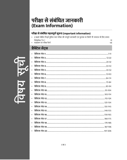 Examcart CRPF Constable (Technical, Tradesman And Pioneer) Practice Sets Book For 2026 Exam In Hindi | 20 Practice Sets