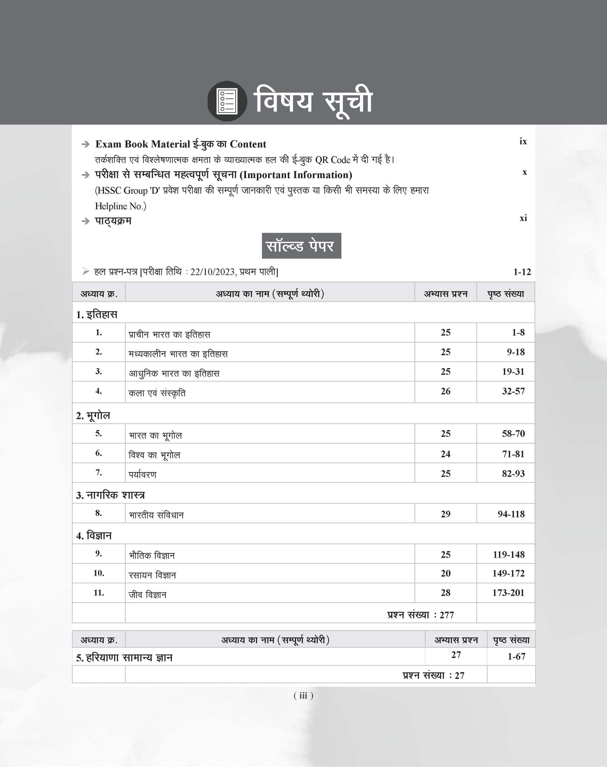 Examcart HSSC Group D Guide Book For 2026 Exam In Hindi