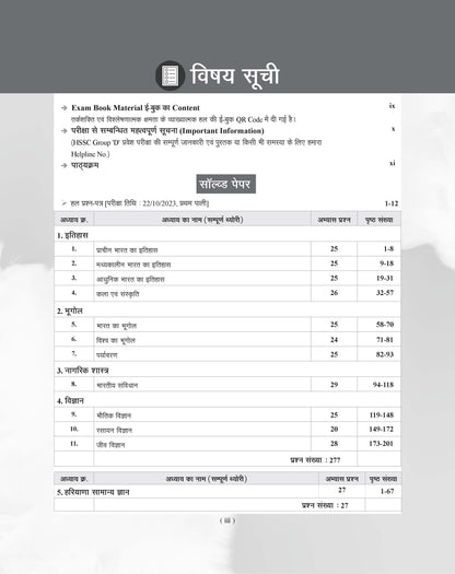 Examcart HSSC Group D Guide Book For 2026 Exam In Hindi