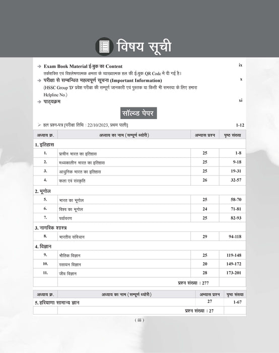 Examcart HSSC Group D Guide Book For 2026 Exam In Hindi