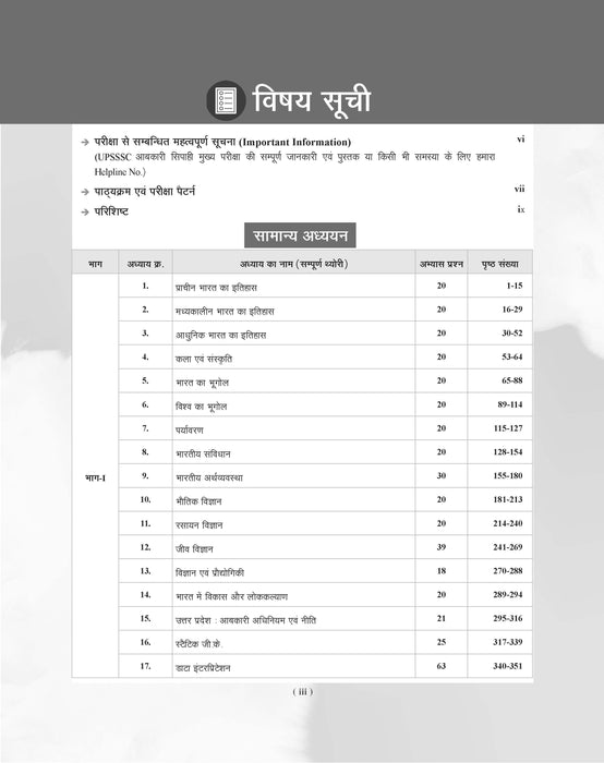 Examcart UPSSSC Aabkari Sipahi (Excise Constable) Main Exam Guide Book For 2026 Exam in Hindi