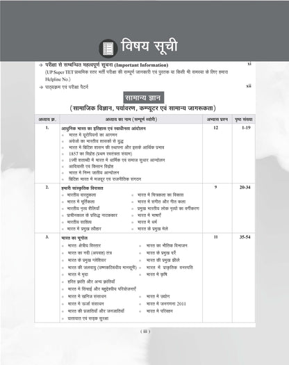 Examcart UP Sahayak Adhyapak (SUPER TET) Latest Complete Guide Book By Prateek Shivalik Sir For 2026 Exam In Hindi