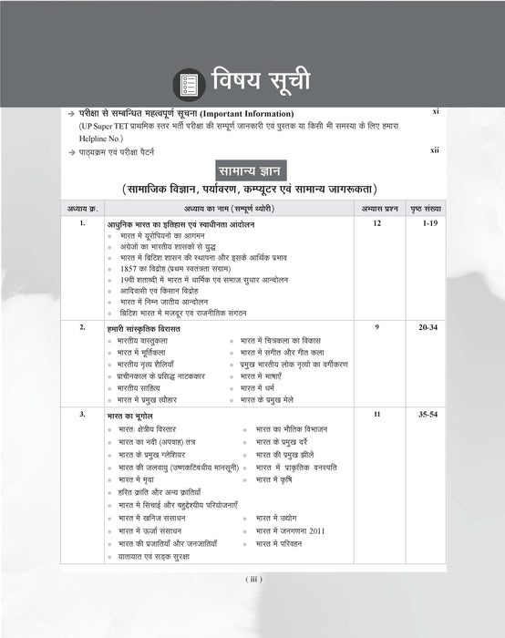 Examcart UP Sahayak Adhyapak (SUPER TET) Latest Complete Guide Book By Prateek Shivalik Sir For 2026 Exam In Hindi