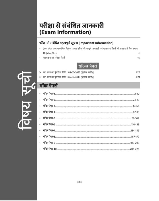 Examcart MP HSTET Varg 1 Math (Ganit) Mock Papers Book For 2026 Exams In Hindi | 10 Mock Papers & 2 Solved Papers