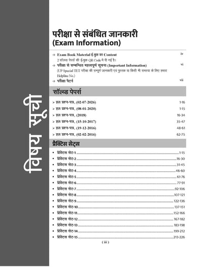 Examcart UP Special TET Paper 2 Vigyan Varg (Science) Class (6-8) Practice Sets Book For 2026 Exam In Hindi