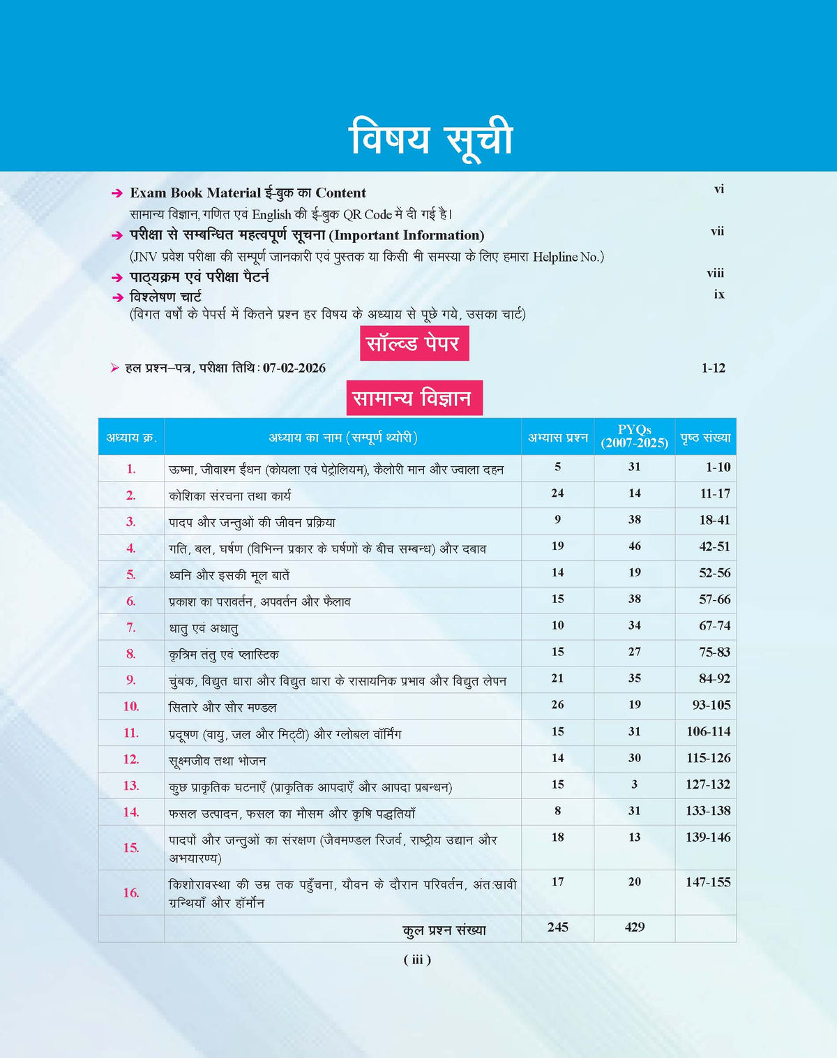 Examcart Jawahar Navodaya Vidyalaya (JNV) Class 9 Complete Guidebook For 2027 Entrance Exam In Hindi