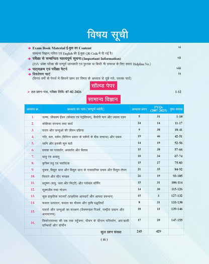 Examcart Jawahar Navodaya Vidyalaya (JNV) Class 9 Complete Guidebook For 2027 Entrance Exam In Hindi
