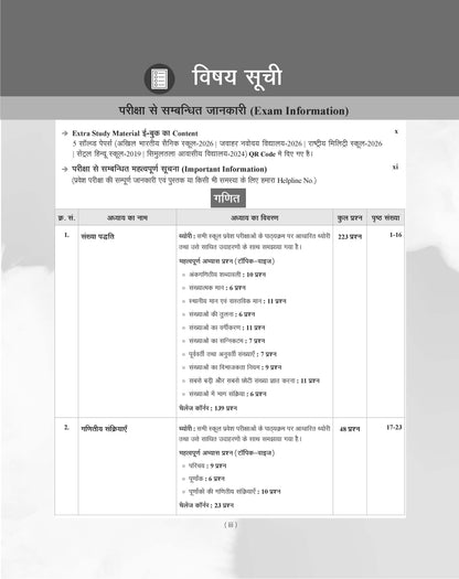 Examcart School Entrance Exam Ganit (Math) Class 6th Textbook For 2027 Exam in Hindi