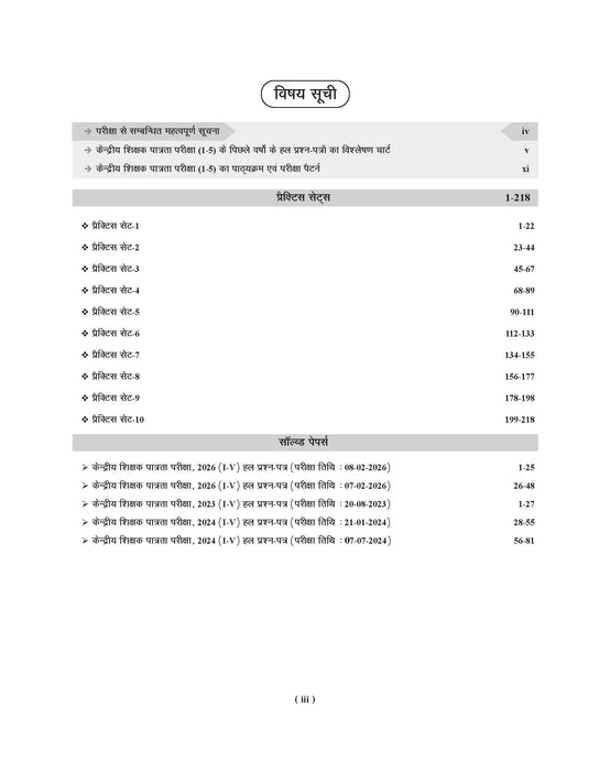 Examcart CTET Paper 1 (Class 1 To 5) Practice Sets For 2026 Exam In Hindi