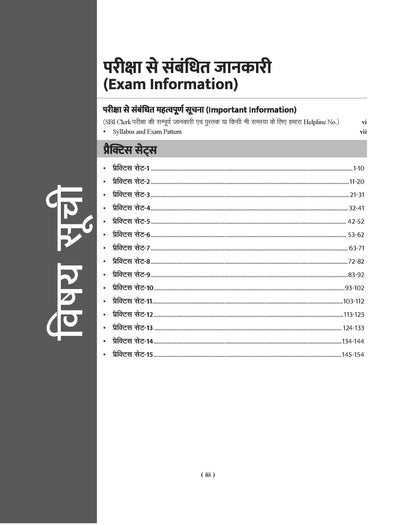 Examcart SBI (State Bank of India) Clerk Grade Junior Associates (Customer Support & Sales) Practice Sets For 2026 Prelims Exams in Hindi | 15 Practice Set