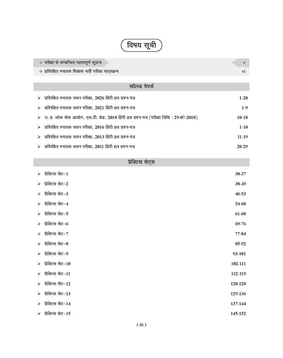 Examcart All TGT Hindi Solved Practice Sets and Solved Papers Book For 2026-2027 Exam