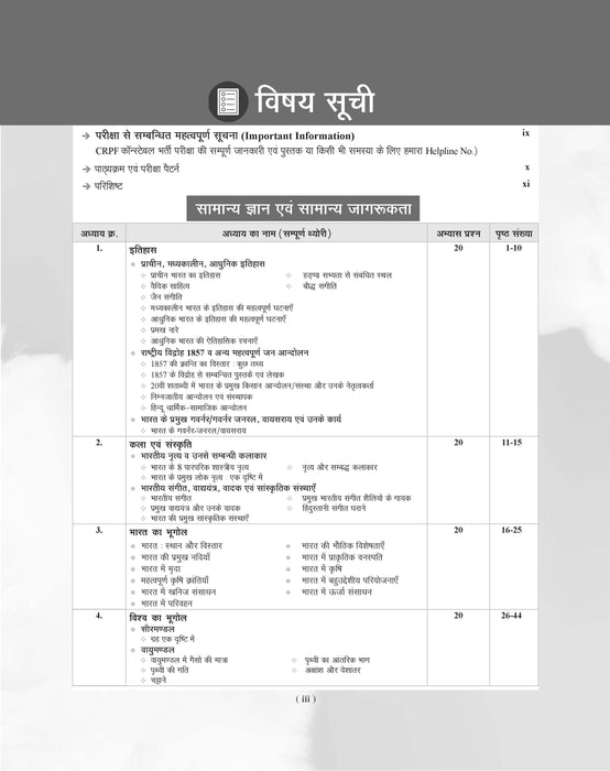 Examcart CRPF Constable (Technical, Tradesman And Pioneer) Study Guide Book For 2026 Exam In Hindi