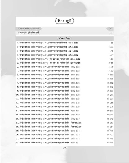 Examcart CTET Paper 1 (Class 1 to 5) 26 Solved Papers Book For CTET 2026 Exam in Hindi