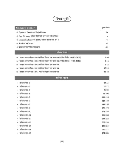Examcart PGT Bhautik Vigyan (Physics) Practice Sets And Solved Papers Book For 2026-2027 Exams In Hindi