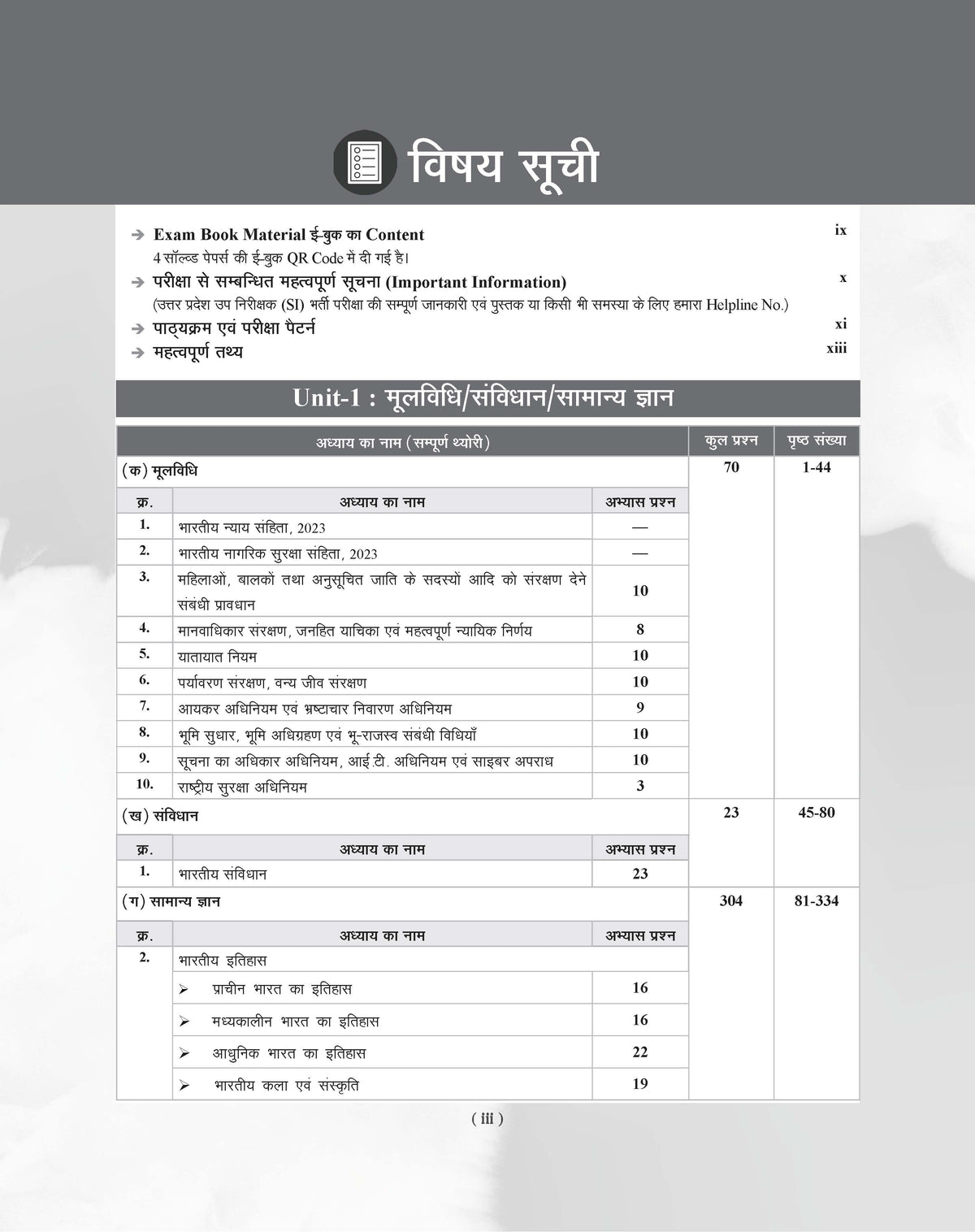 Examcart Uttar Pradesh Police SI (Civil Police, Platoon Commander, PAC & Fire Brigade Officer) Exam Complete Guidebook for 2026 Exam in Hindi