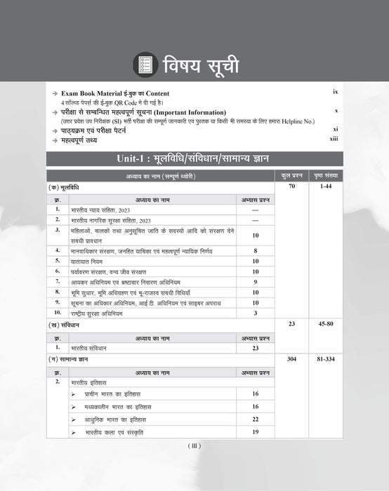 Examcart Uttar Pradesh Police SI (Civil Police, Platoon Commander, PAC & Fire Brigade Officer) Exam Complete Guidebook for 2026 Exam in Hindi