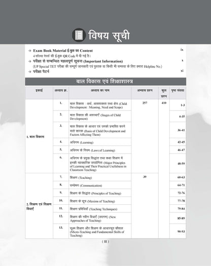 Examcart UP Special TET Vigyan Varg (Science) Paper 2 Class (6-8)  Guide For 2026 Exam In Hindi