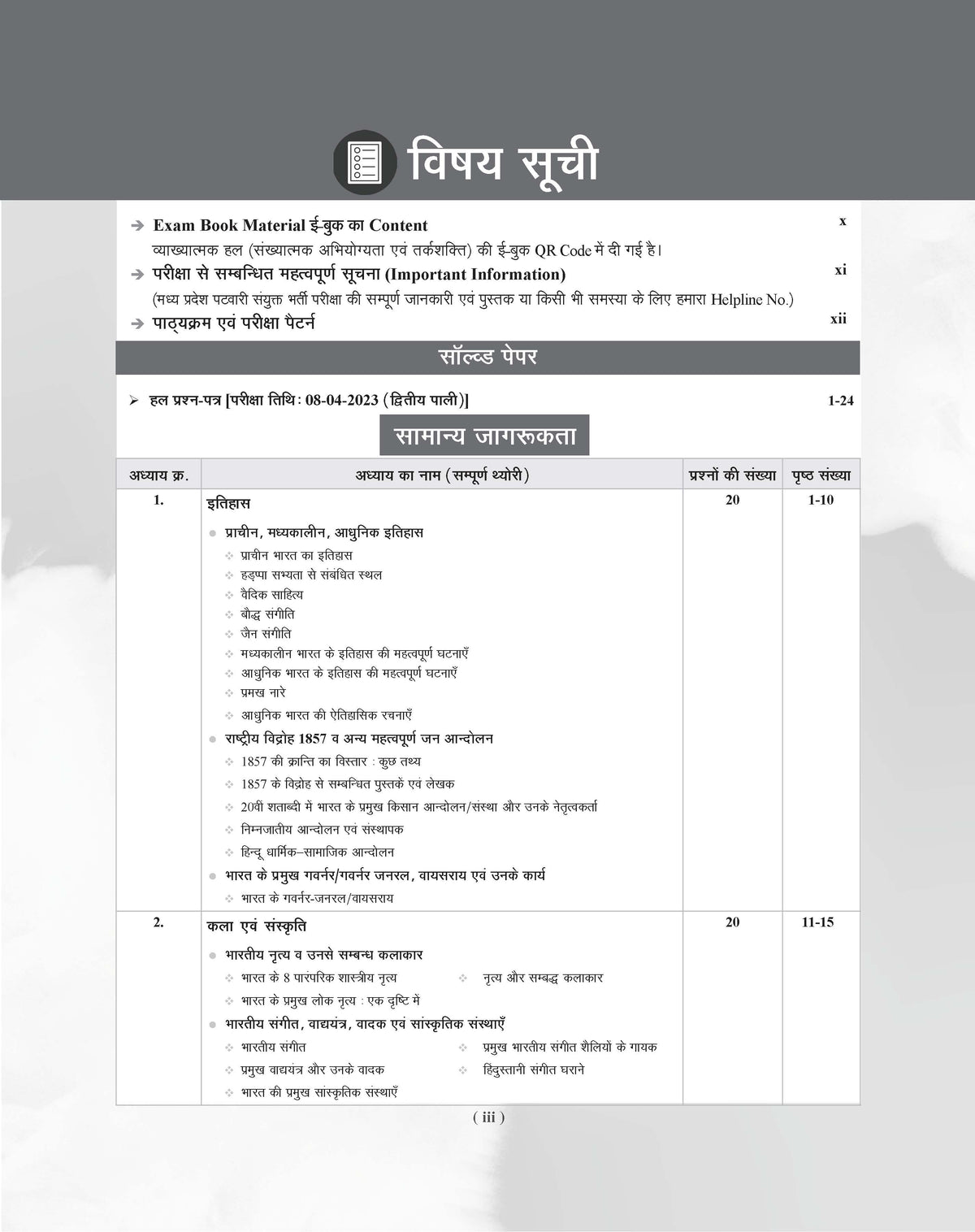 Examcart Madhya Pradesh MP Patwari Sanyukt Bharti Pariksha Guide Book For 2026 Exam In Hindi
