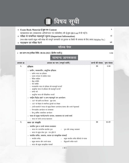 Examcart Madhya Pradesh MP Patwari Sanyukt Bharti Pariksha Guide Book For 2026 Exam In Hindi