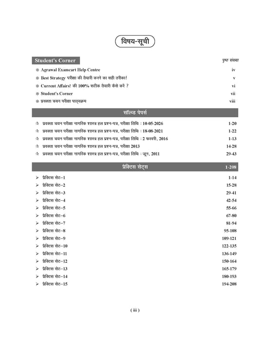 Examcart All PGT Nagrikshastra (Civics) Practice Sets And Solved Papers Book For 2026-2027 Exams In Hindi