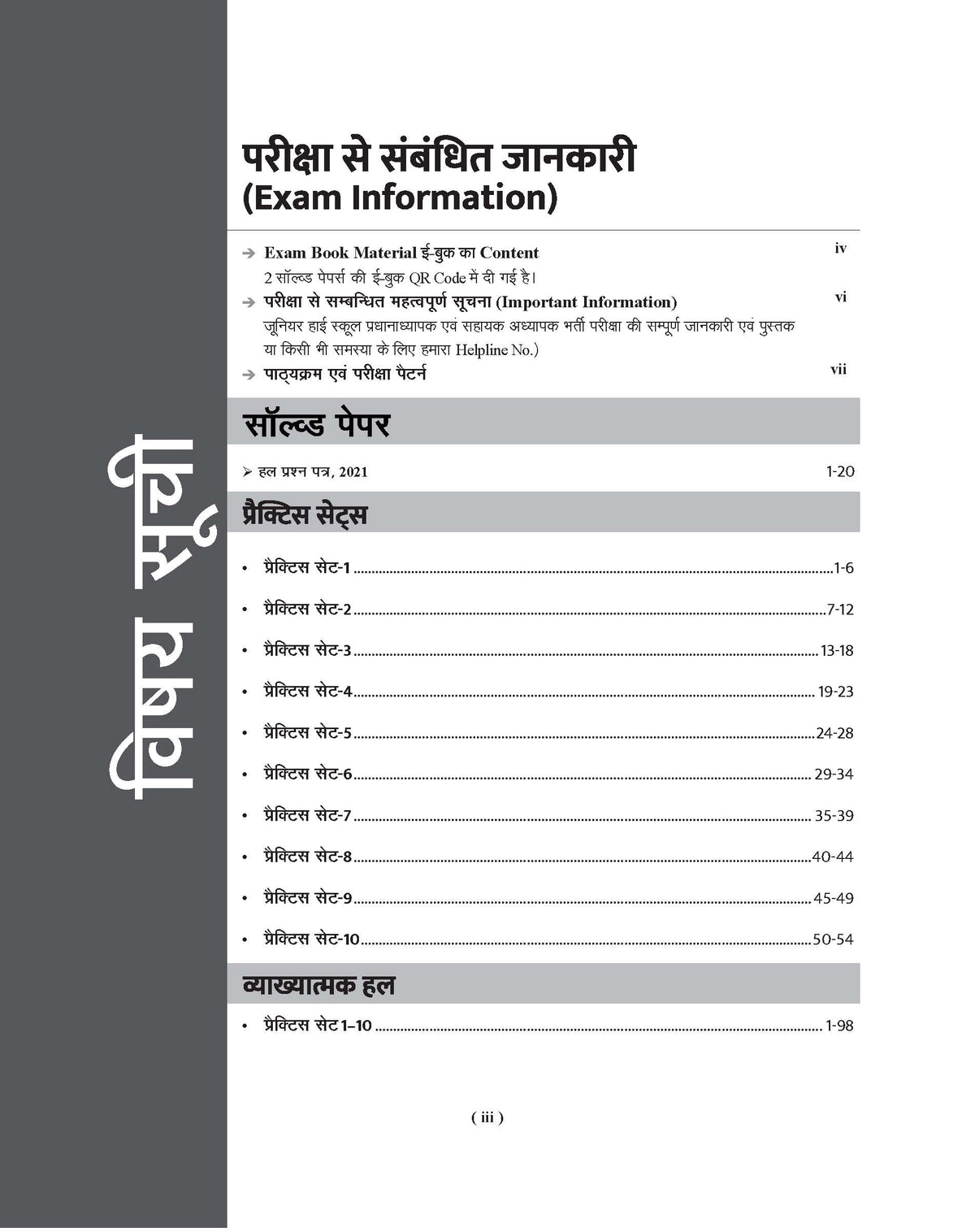 Examcart UP Junior High School Pradhanadhyapak aur Sahayak Adhyapak Ganit & Vigyan (Math & Science) Practice Set Book For 2026 Exam In Hindi