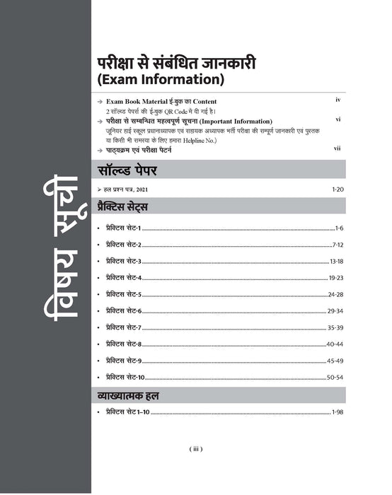 Examcart UP Junior High School Pradhanadhyapak aur Sahayak Adhyapak Ganit & Vigyan (Math & Science) Practice Set Book For 2026 Exam In Hindi