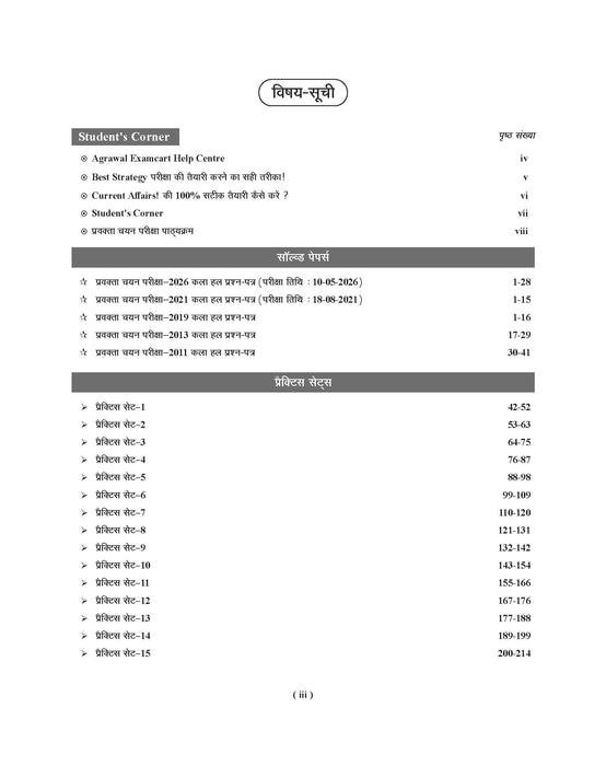 Examcart All PGT Kala (Arts) Practice Sets And Solved Papers Book For 2026-2027 Exams In Hindi