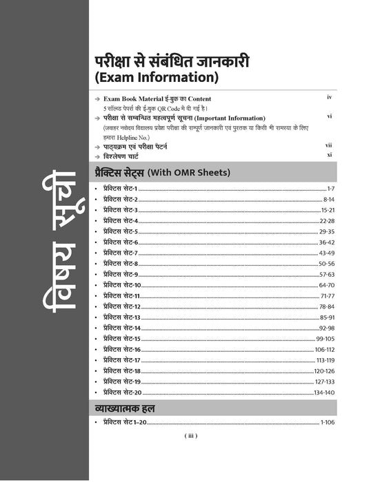 Examcart Jawahar Navodaya Vidyalaya (JNV) Class 6 Practice Sets For Entrance Exam 2027 In Hindi