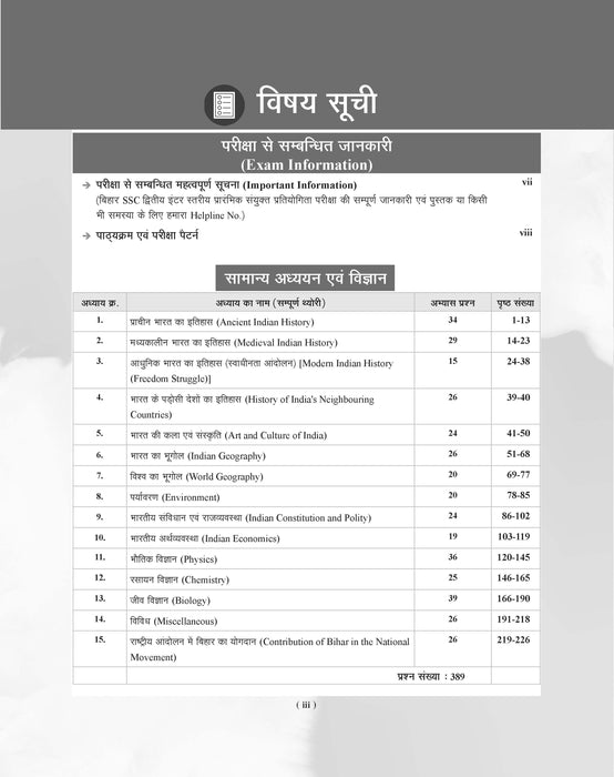 Examcart Bihar SSC 2nd Inter Level Preliminary Combined Competitive Exam Complete Guidebook For 2025 Exam in Hindi