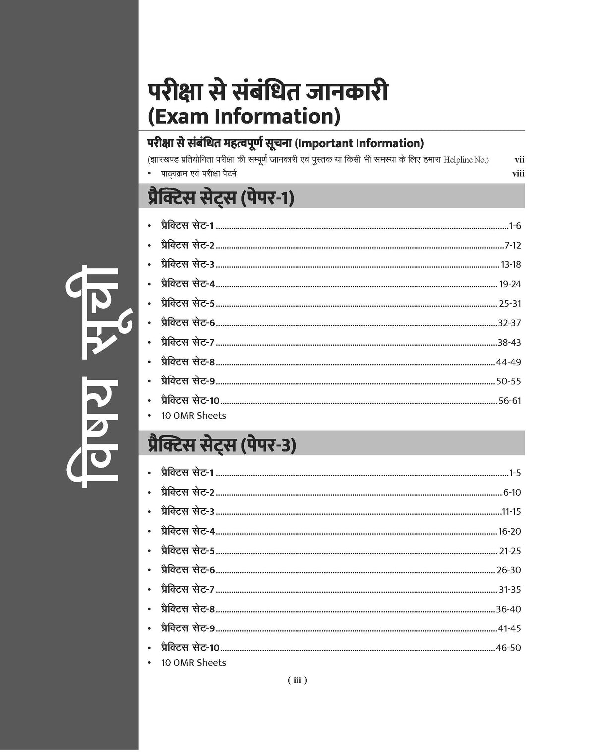 Examcart Jharkhand Kakshpal (Jail Warder) Practice Set Book For 2026 Exam In Hindi | Based On Latest Syllabus & Pattern