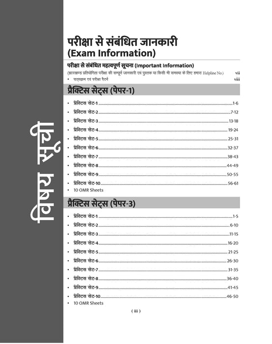 Examcart Jharkhand Kakshpal (Jail Warder) Practice Set Book For 2026 Exam In Hindi | Based On Latest Syllabus & Pattern