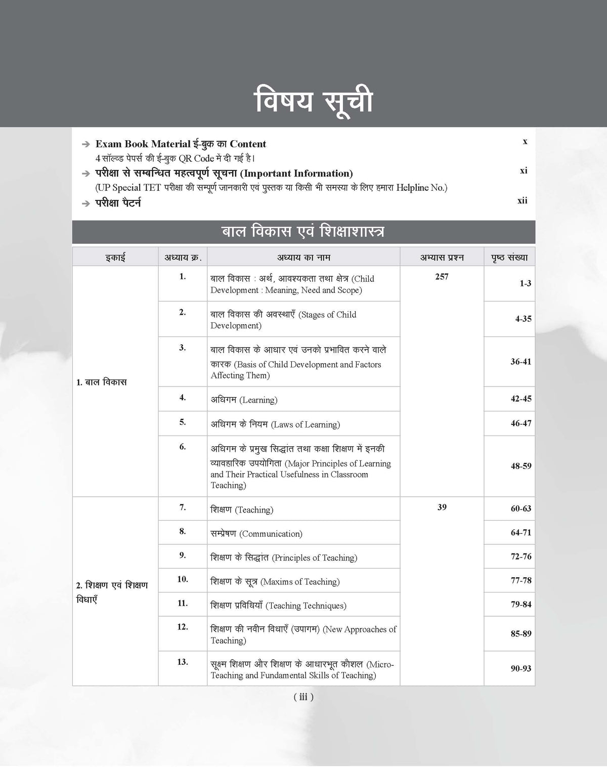 Examcart UP Special TET Kala Varg (Arts) Paper 2 Class (6-8)  Guide Book For 2026 Exam In Hindi