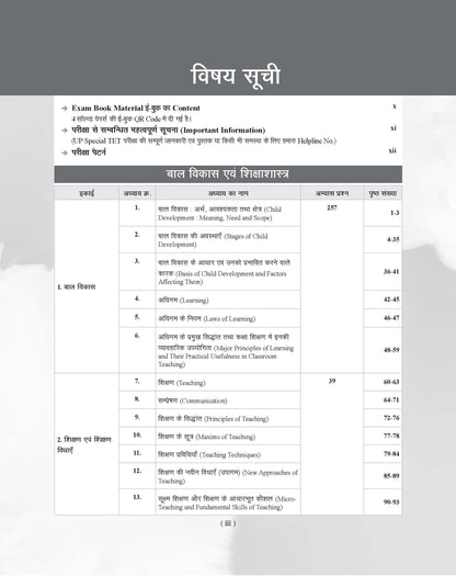 Examcart UP Special TET Kala Varg (Arts) Paper 2 Class (6-8)  Guide Book For 2026 Exam In Hindi