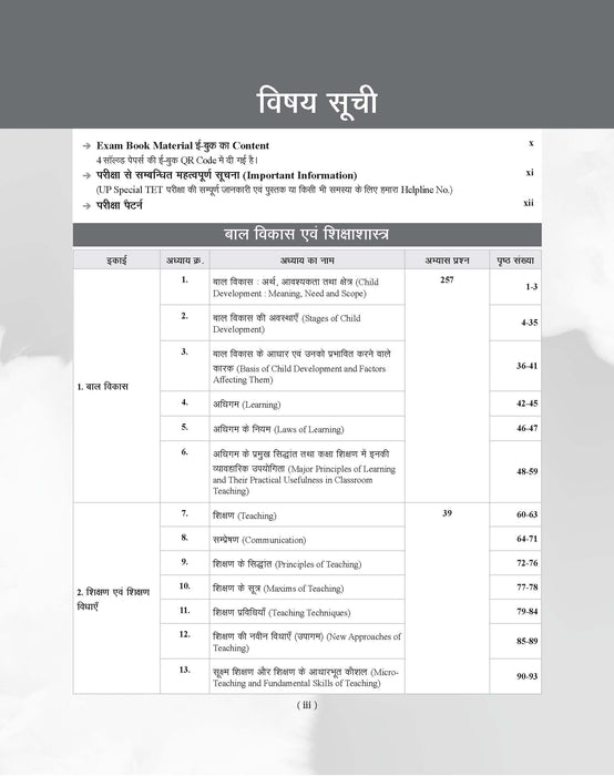 Examcart UP Special TET Kala Varg (Arts) Paper 2 Class (6-8)  Guide Book For 2026 Exam In Hindi