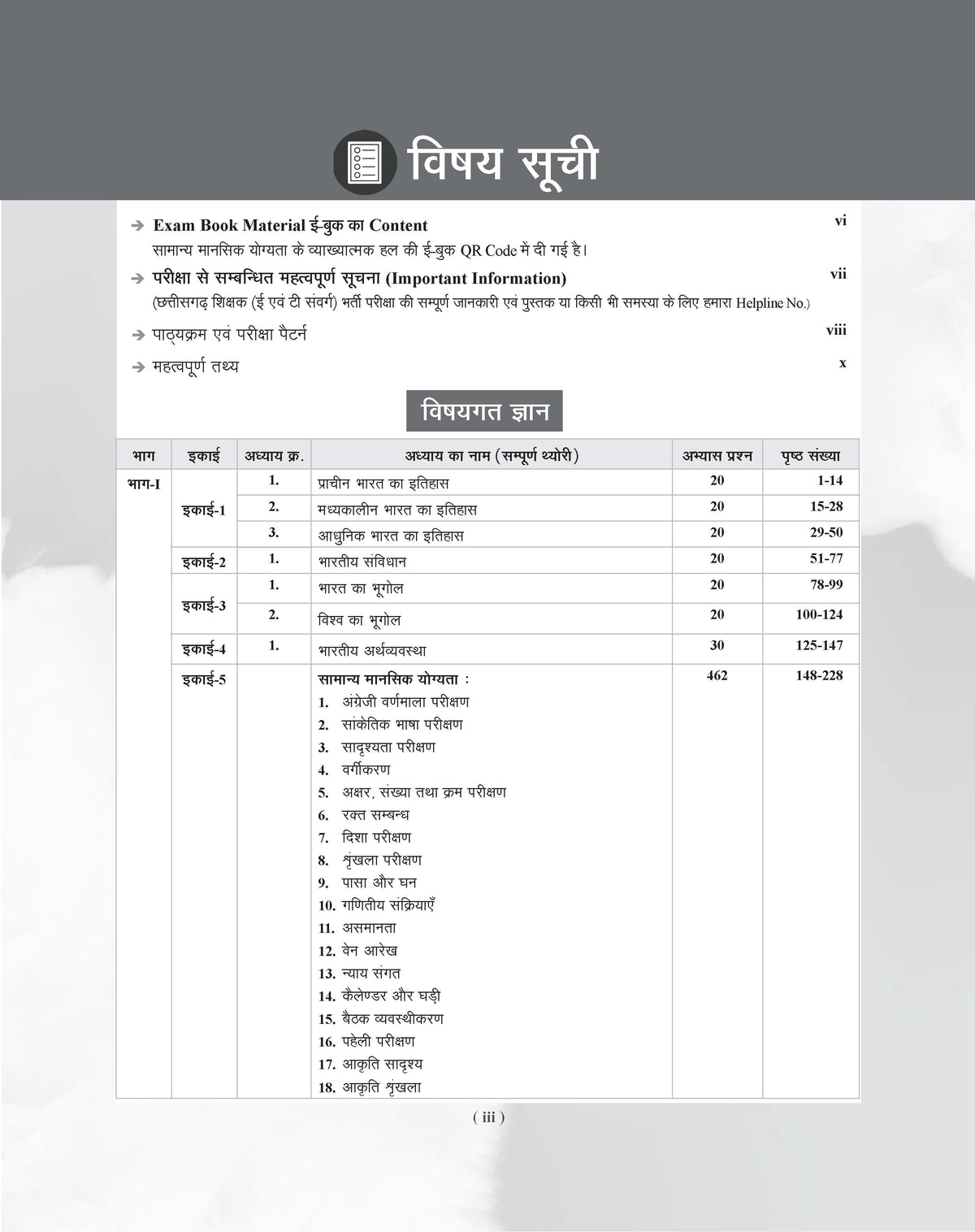 Examcart Chhattisgarh Shikshak (E Evam T Samvarg) Bharti Pariksha Guide Book For 2026 Exam In Hindi