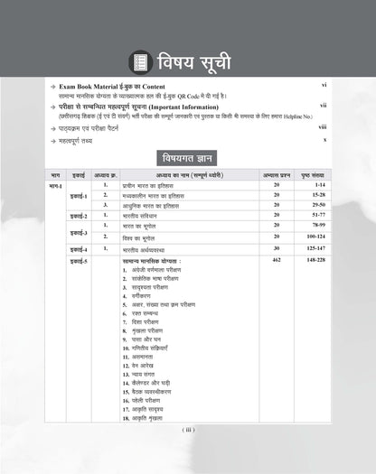 Examcart Chhattisgarh Shikshak (E Evam T Samvarg) Bharti Pariksha Guide Book For 2026 Exam In Hindi