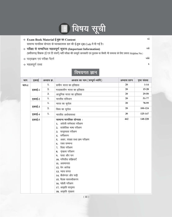 Examcart Chhattisgarh Shikshak (E Evam T Samvarg) Bharti Pariksha Guide Book For 2026 Exam In Hindi