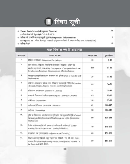 Examcart UP Special TET Paper 1 Class (1-5) Guide Book For 2026 Exam In Hindi