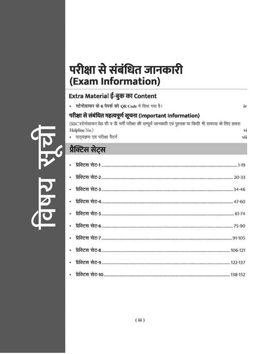 Examcart SSC Stenographer (Group C & D) Practice Sets Book For 2026 Exam in Hindi | 10 Practice Sets