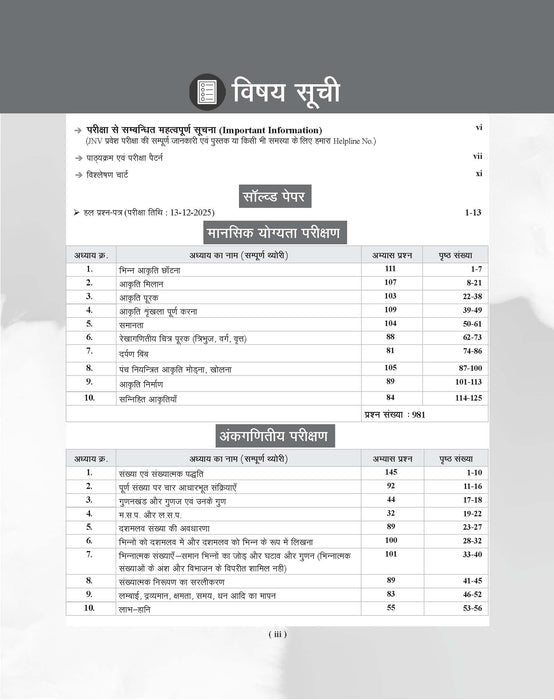 Examcart Jawahar Navodaya Vidyalaya (JNV) Class 6 Complete Guidebook For Entrance Exam 2027 In Hindi