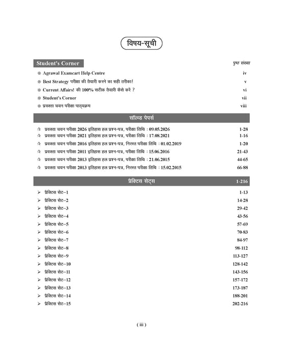 Examcart All PGT Itihaas (History) Practice Sets And Solved Papers Book For 2026-2027 Exams in Hindi