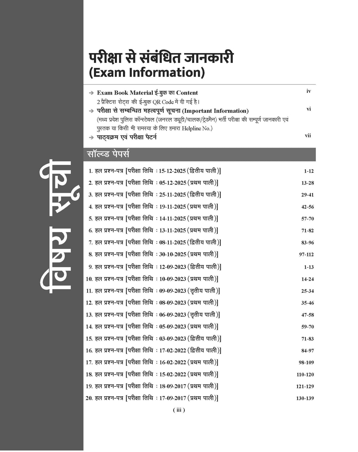 Examcart Madhya Pradesh Police Constable (MP Police) Solved Paper Book For 2026 In Hindi