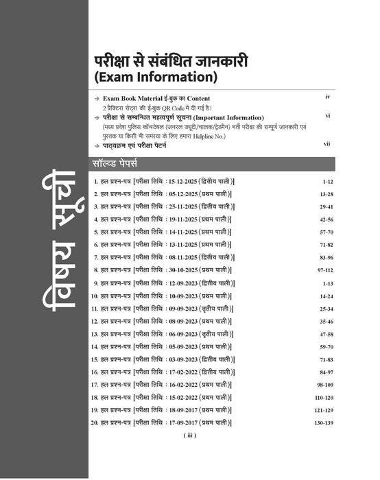 Examcart Madhya Pradesh Police Constable (MP Police) Solved Paper Book For 2026 In Hindi