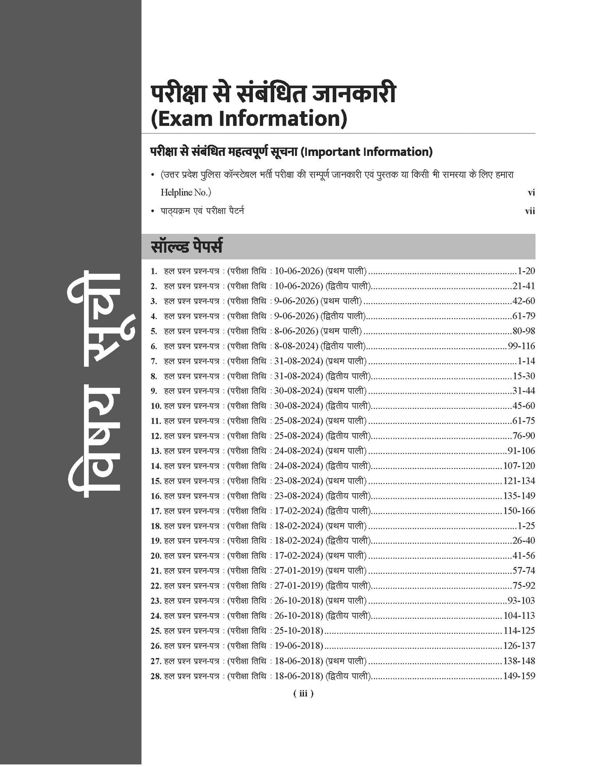 Examcart UP Police Constable Solved Papers Book For 2026 Exam in Hindi