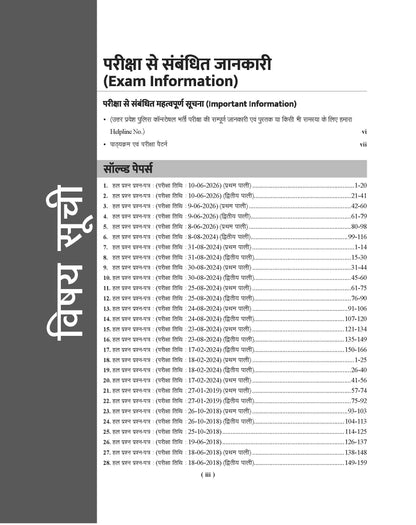 Examcart UP Police Constable Solved Papers Book For 2026 Exam in Hindi